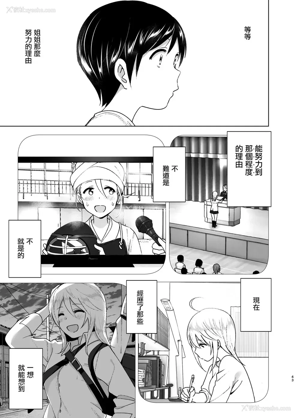 41P - [すぺ (なかに)] 昔はカッコよかった2