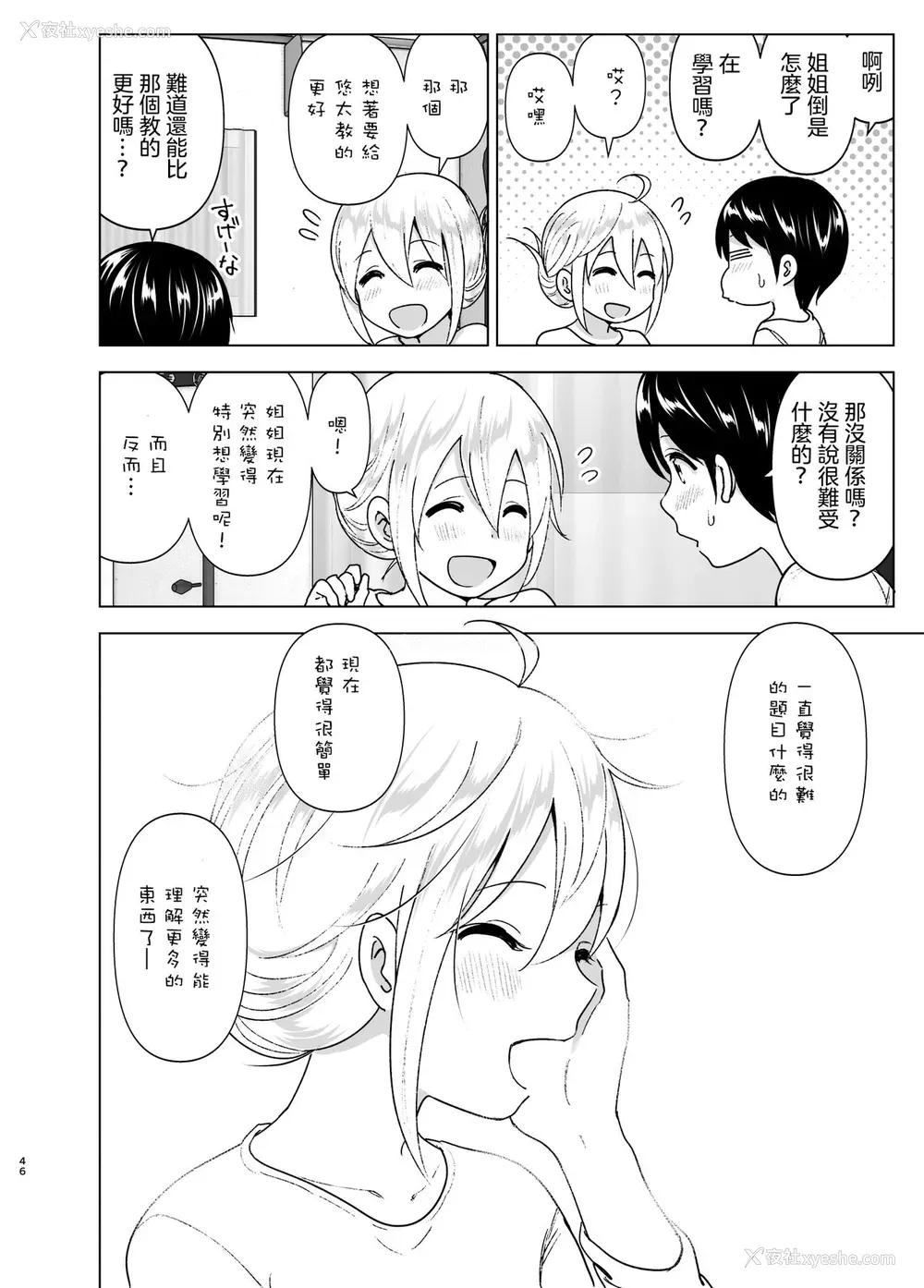 44P - [すぺ (なかに)] 昔はカッコよかった2