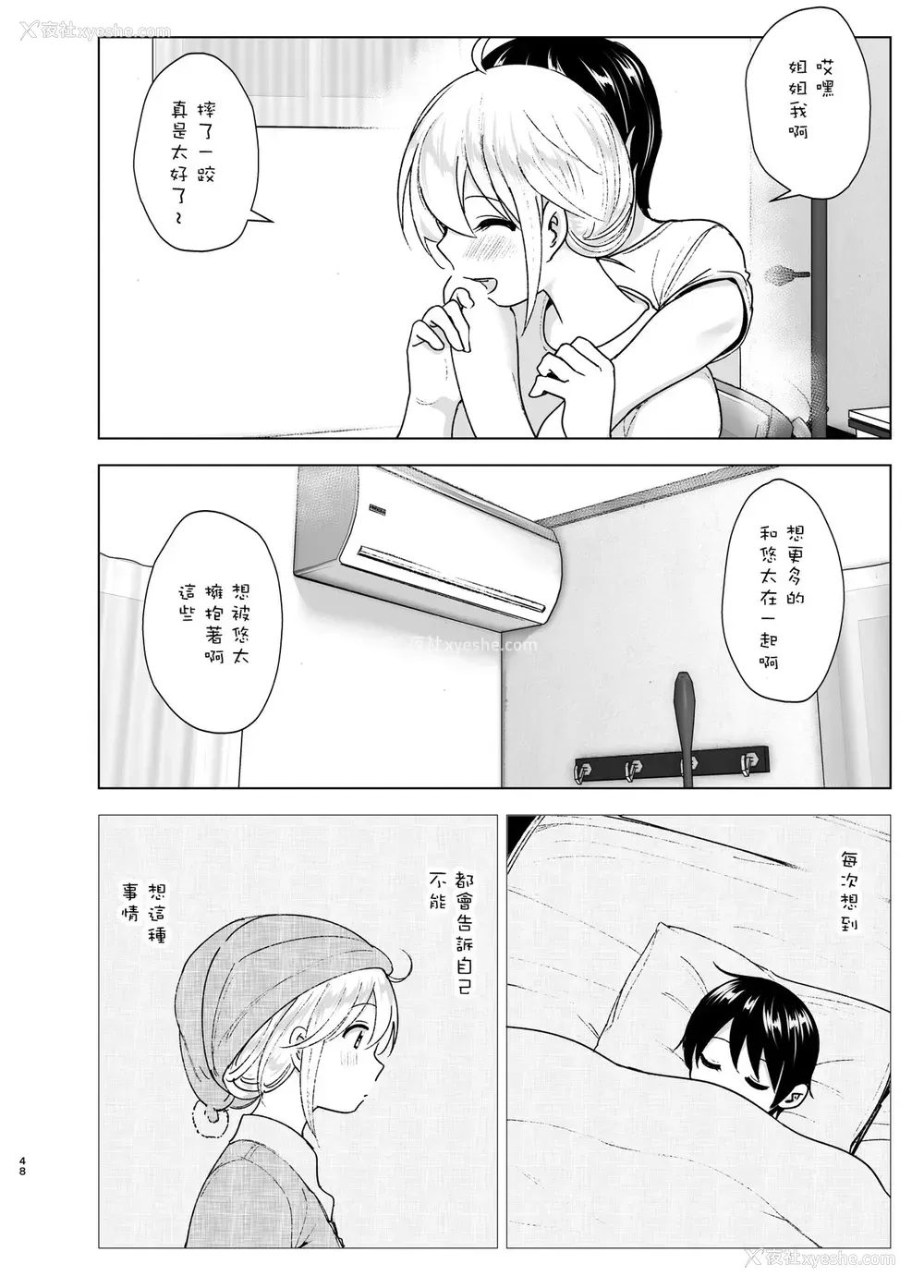46P - [すぺ (なかに)] 昔はカッコよかった2