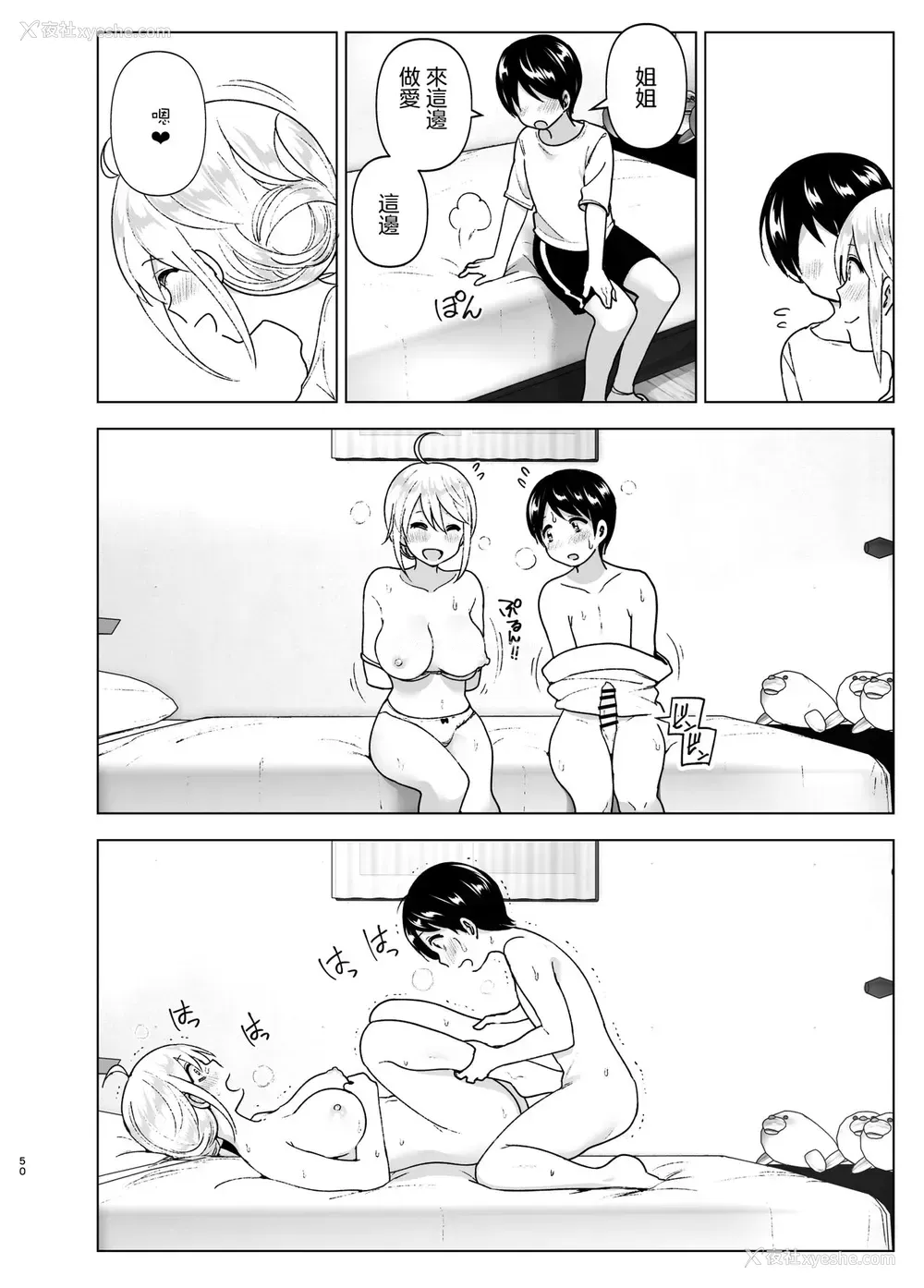 48P - [すぺ (なかに)] 昔はカッコよかった2