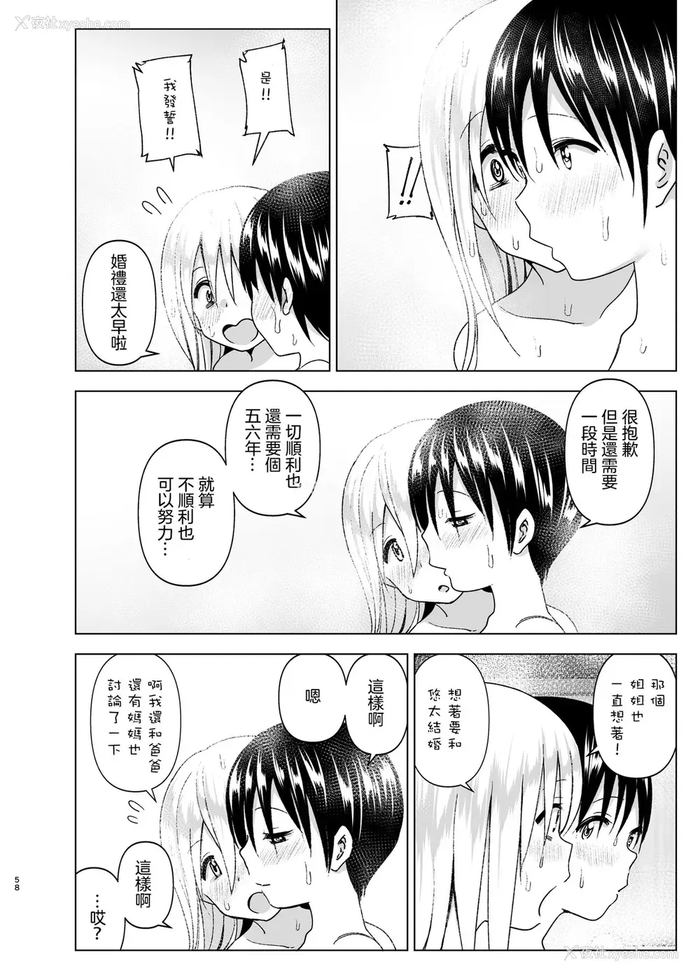 56P - [すぺ (なかに)] 昔はカッコよかった2