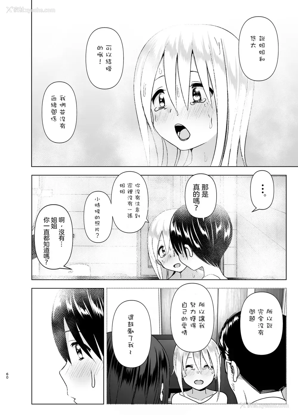 58P - [すぺ (なかに)] 昔はカッコよかった2