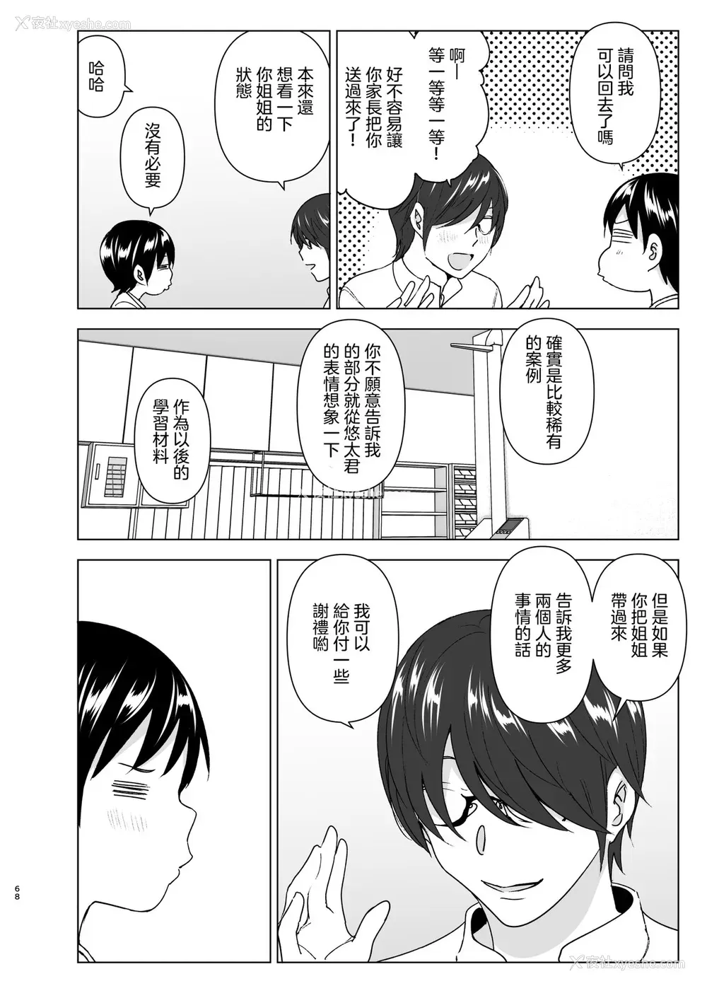 66P - [すぺ (なかに)] 昔はカッコよかった2