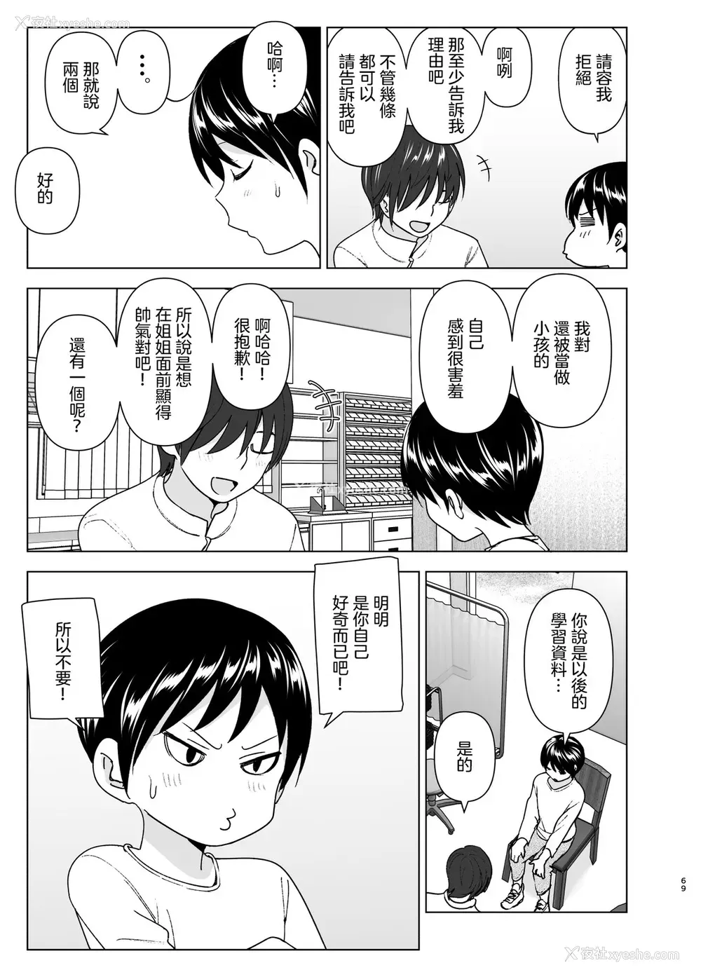 67P - [すぺ (なかに)] 昔はカッコよかった2