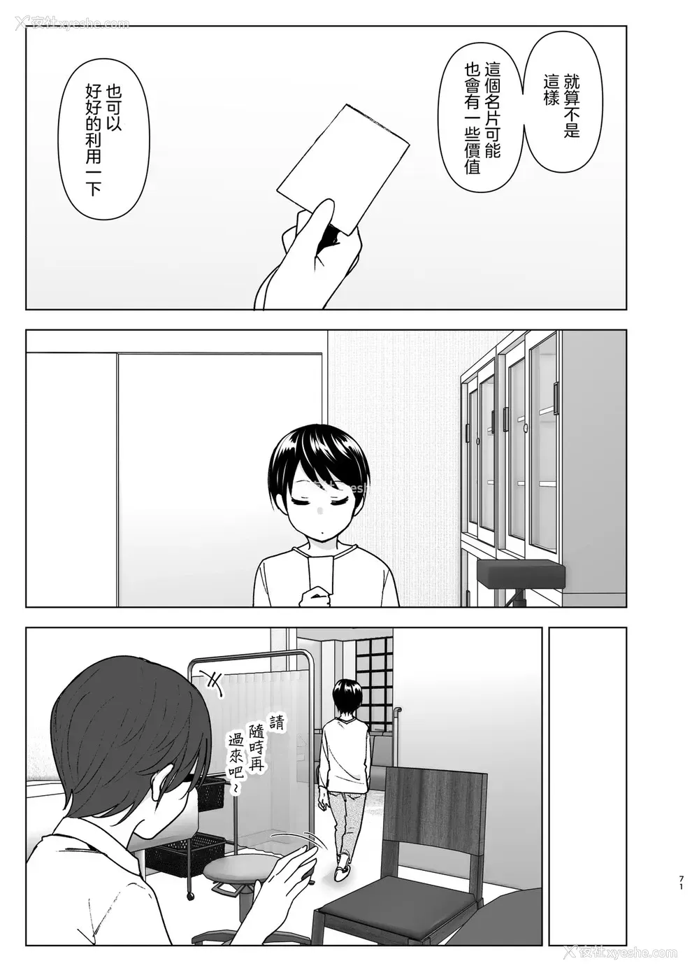 69P - [すぺ (なかに)] 昔はカッコよかった2