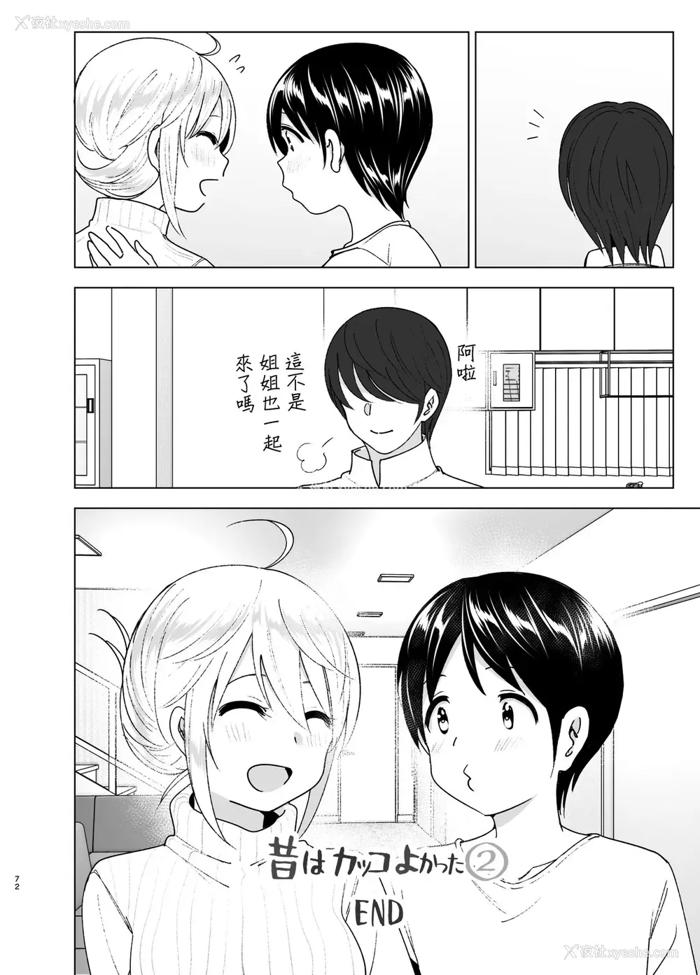 70P - [すぺ (なかに)] 昔はカッコよかった2