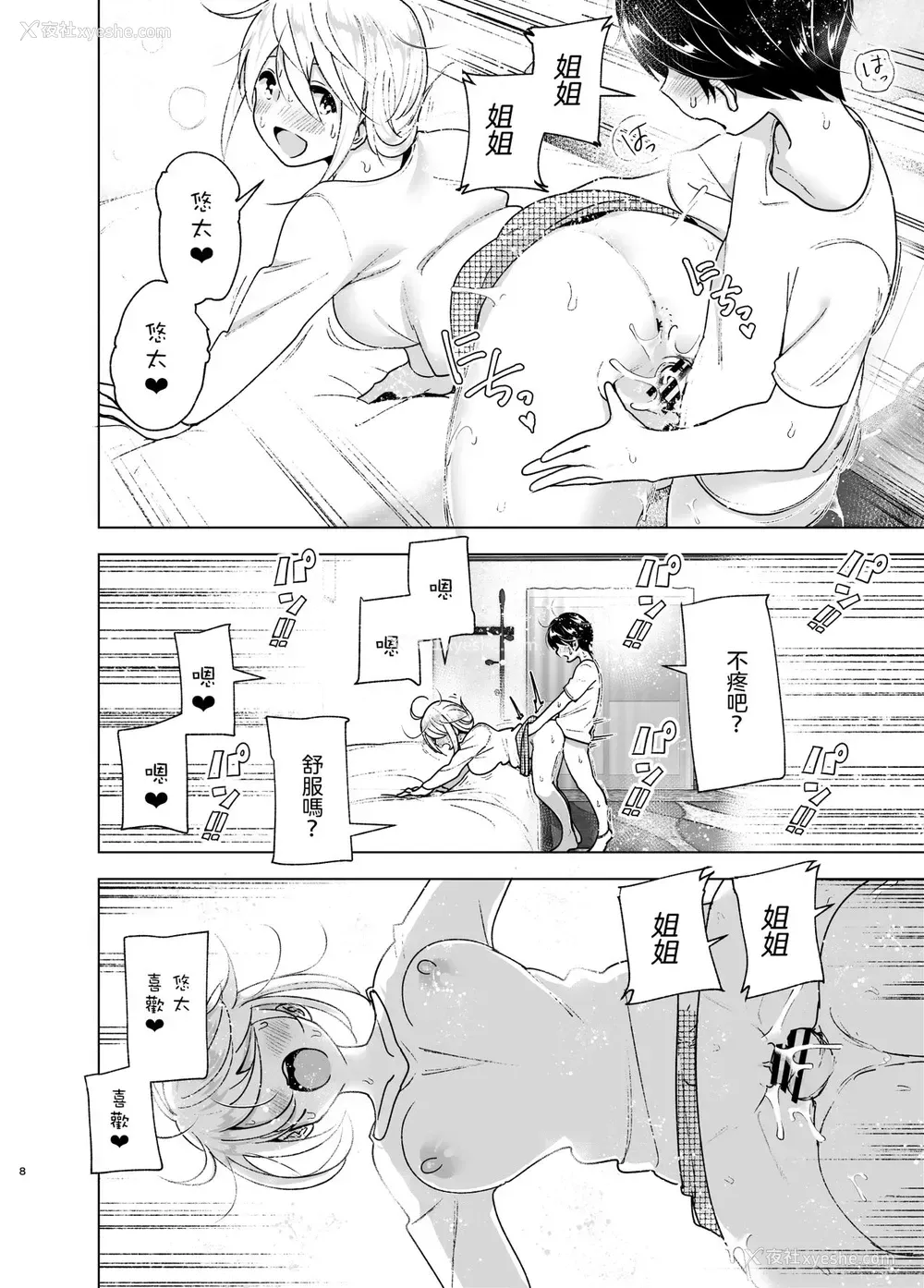 7P - [すぺ (なかに)] 昔はカッコよかった2