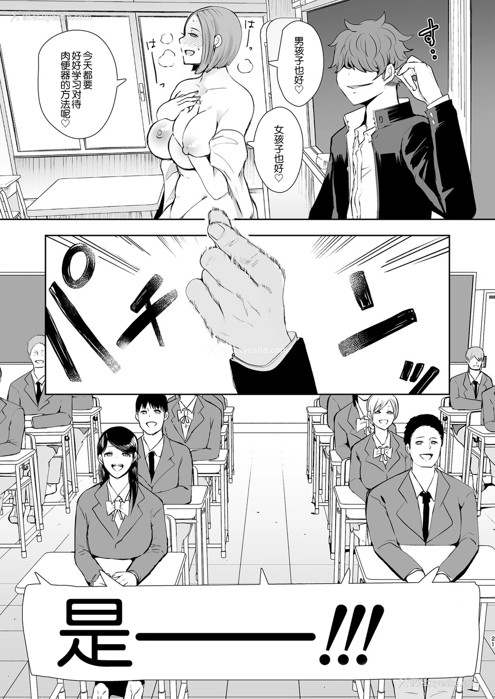 20P - [KNUCKLE HEAD (しょむ)] 复讐意识支配 暗示で思い通りになる女 一本和老师乱伦的色情漫画