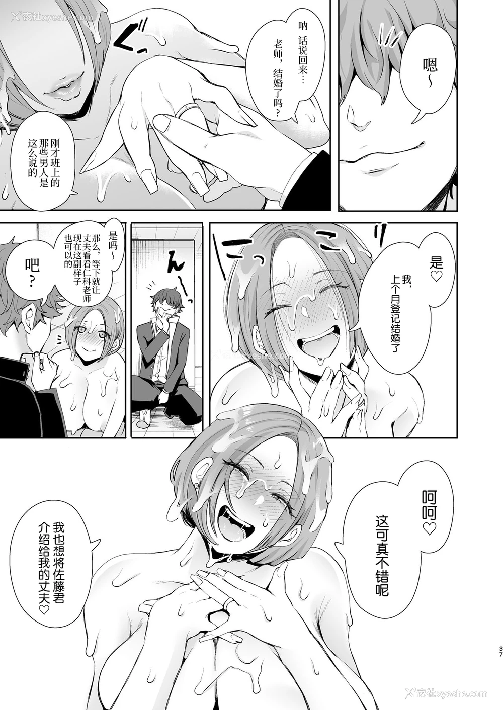 36P - [KNUCKLE HEAD (しょむ)] 复讐意识支配 暗示で思い通りになる女 一本和老师乱伦的色情漫画