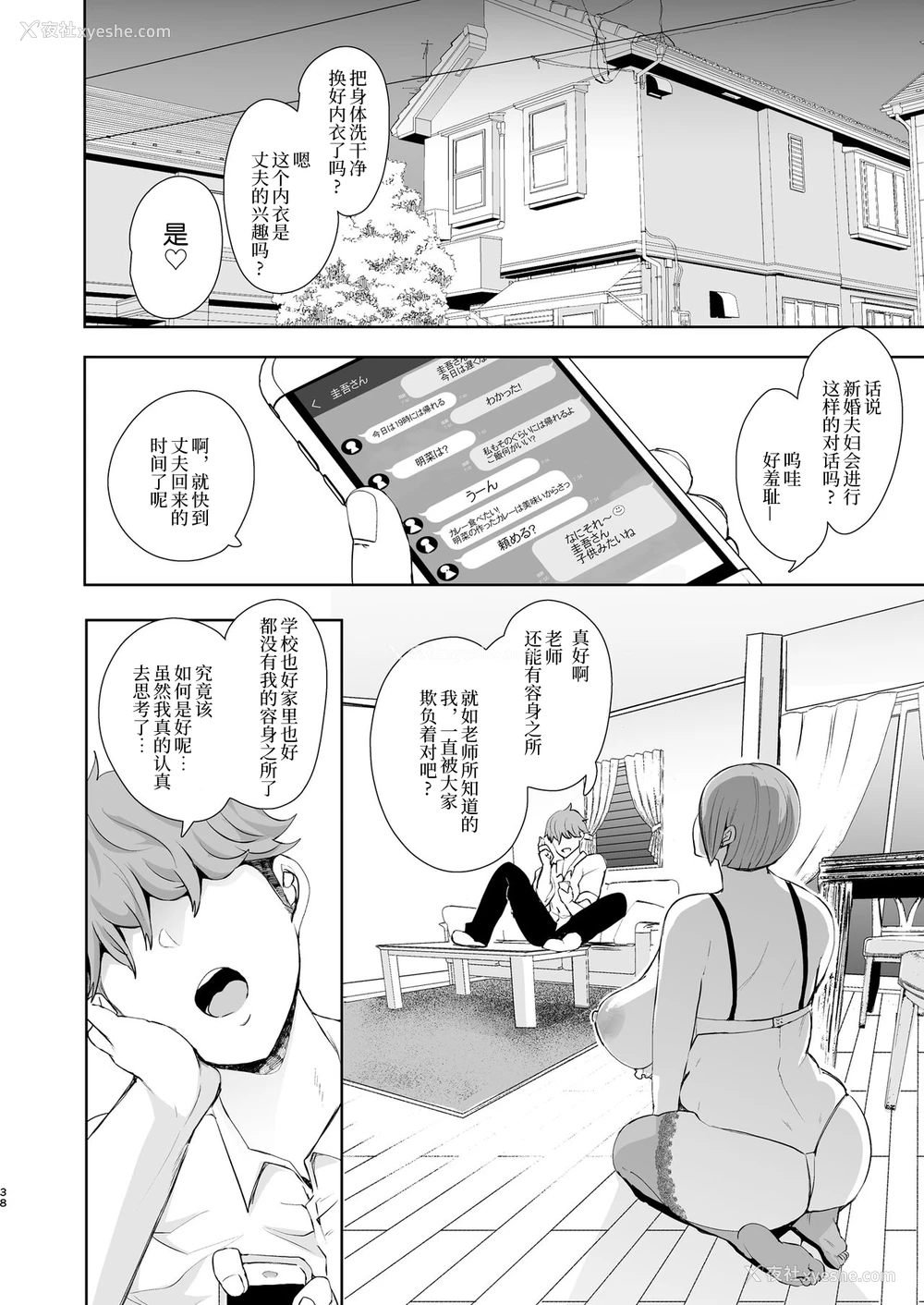 37P - [KNUCKLE HEAD (しょむ)] 复讐意识支配 暗示で思い通りになる女 一本和老师乱伦的色情漫画