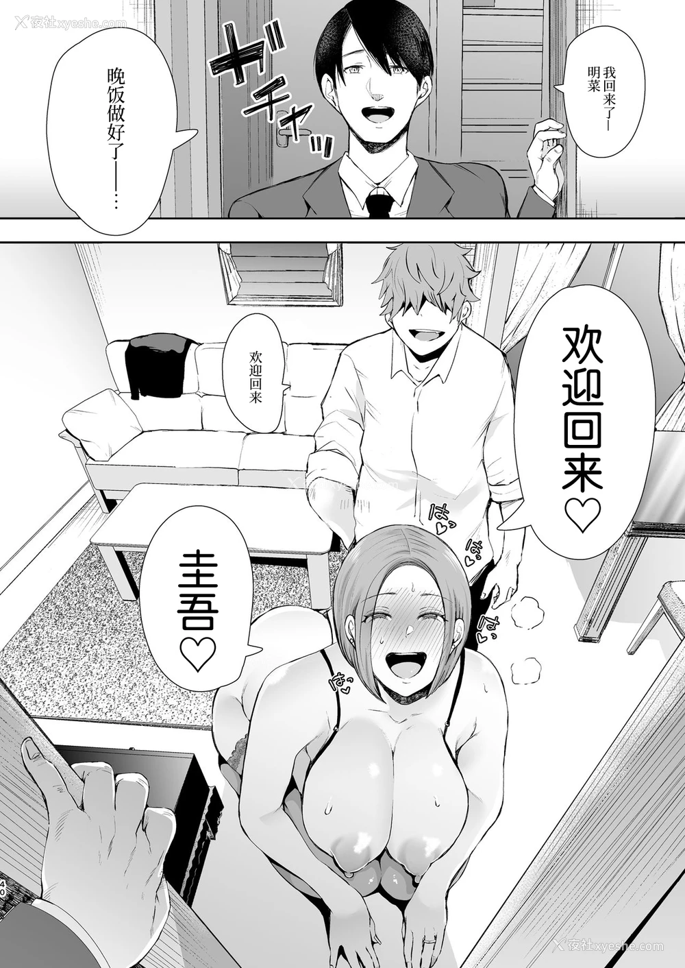 39P - [KNUCKLE HEAD (しょむ)] 复讐意识支配 暗示で思い通りになる女 一本和老师乱伦的色情漫画