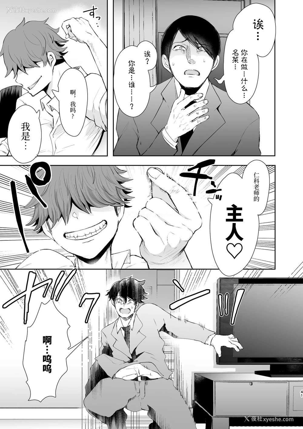 40P - [KNUCKLE HEAD (しょむ)] 复讐意识支配 暗示で思い通りになる女 一本和老师乱伦的色情漫画