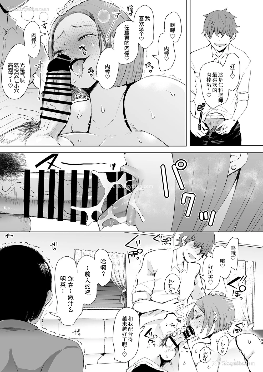 42P - [KNUCKLE HEAD (しょむ)] 复讐意识支配 暗示で思い通りになる女 一本和老师乱伦的色情漫画