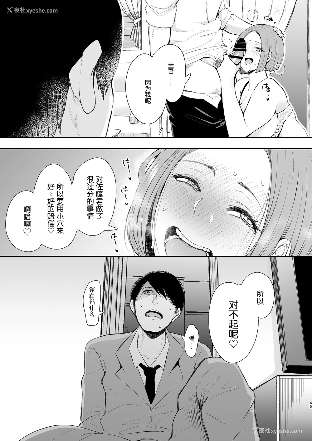 44P - [KNUCKLE HEAD (しょむ)] 复讐意识支配 暗示で思い通りになる女 一本和老师乱伦的色情漫画