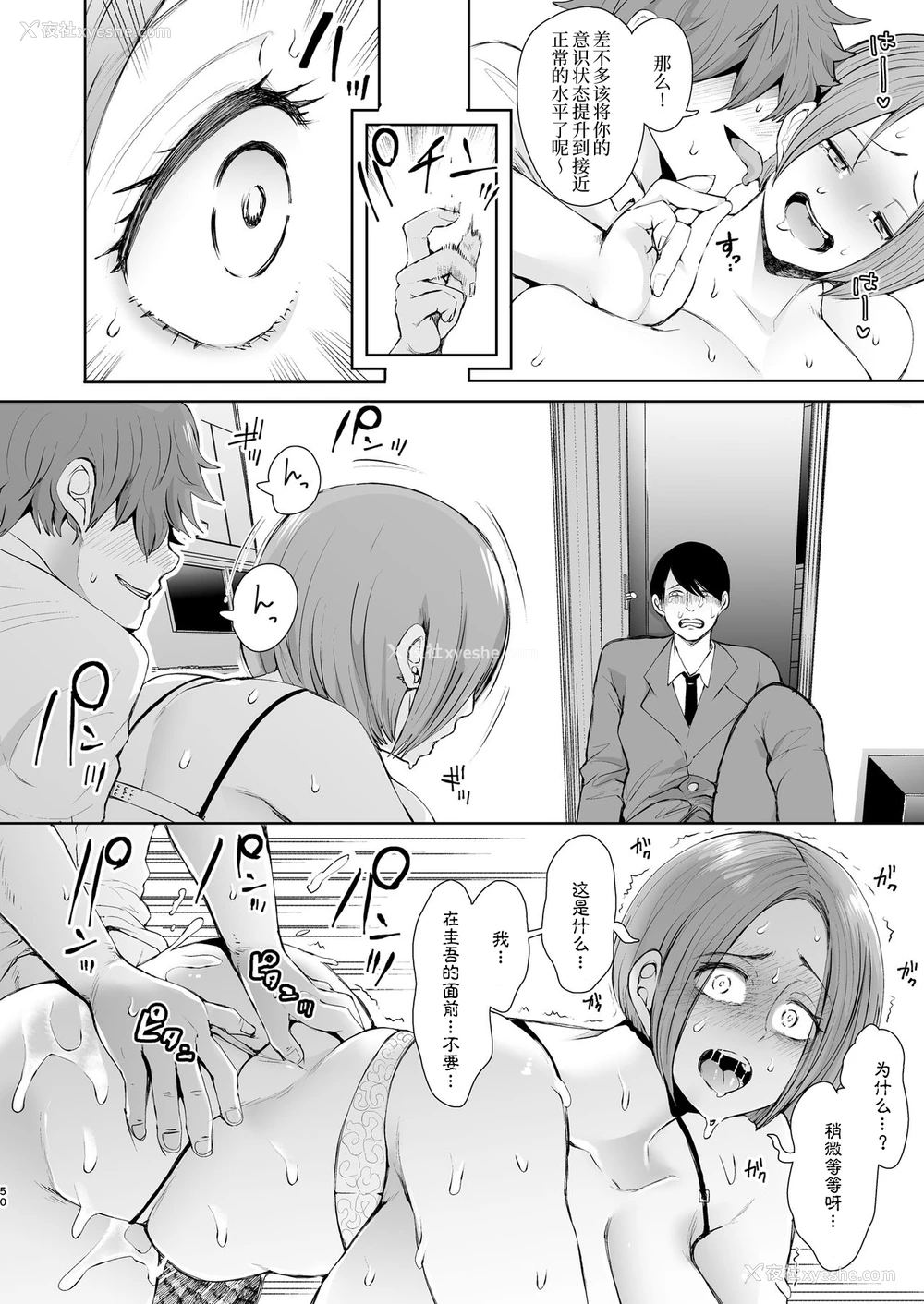 49P - [KNUCKLE HEAD (しょむ)] 复讐意识支配 暗示で思い通りになる女 一本和老师乱伦的色情漫画