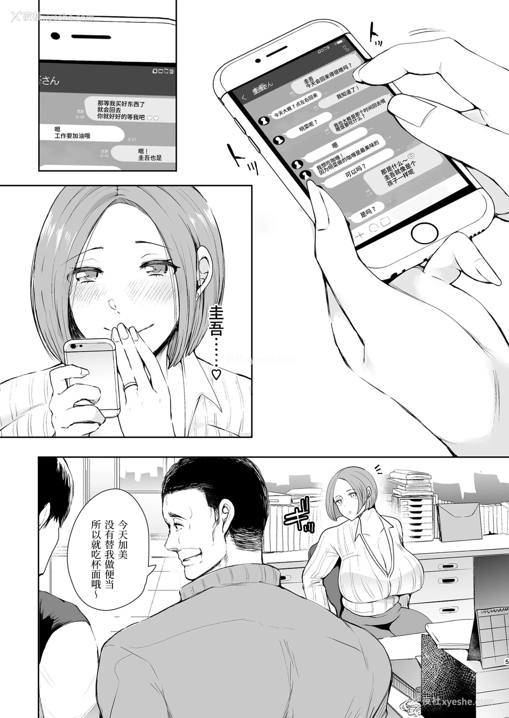 4P - [KNUCKLE HEAD (しょむ)] 复讐意识支配 暗示で思い通りになる女 一本和老师乱伦的色情漫画