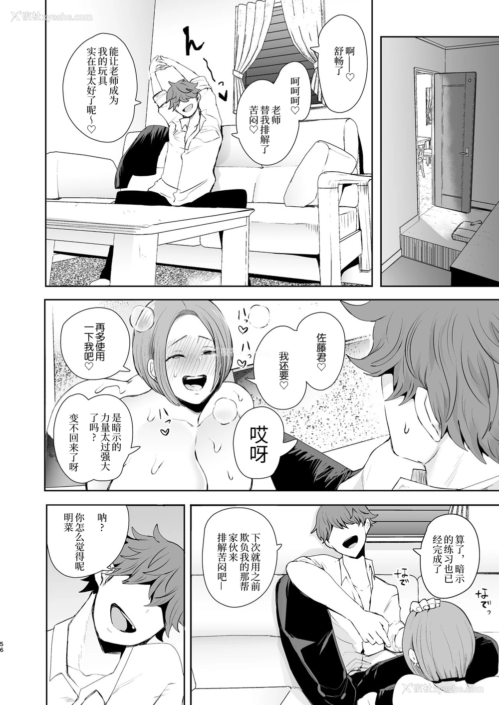 55P - [KNUCKLE HEAD (しょむ)] 复讐意识支配 暗示で思い通りになる女 一本和老师乱伦的色情漫画