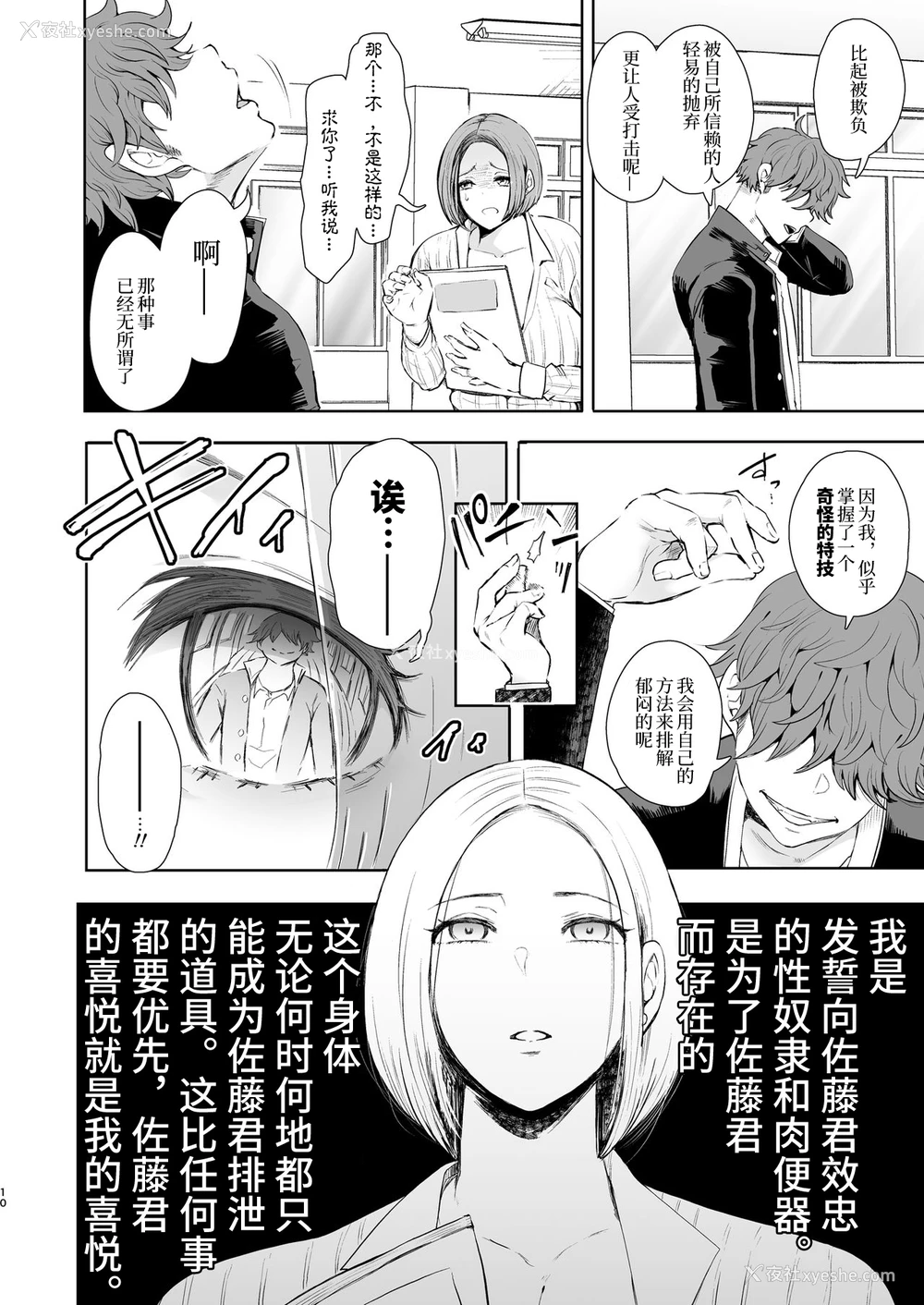 9P - [KNUCKLE HEAD (しょむ)] 复讐意识支配 暗示で思い通りになる女 一本和老师乱伦的色情漫画