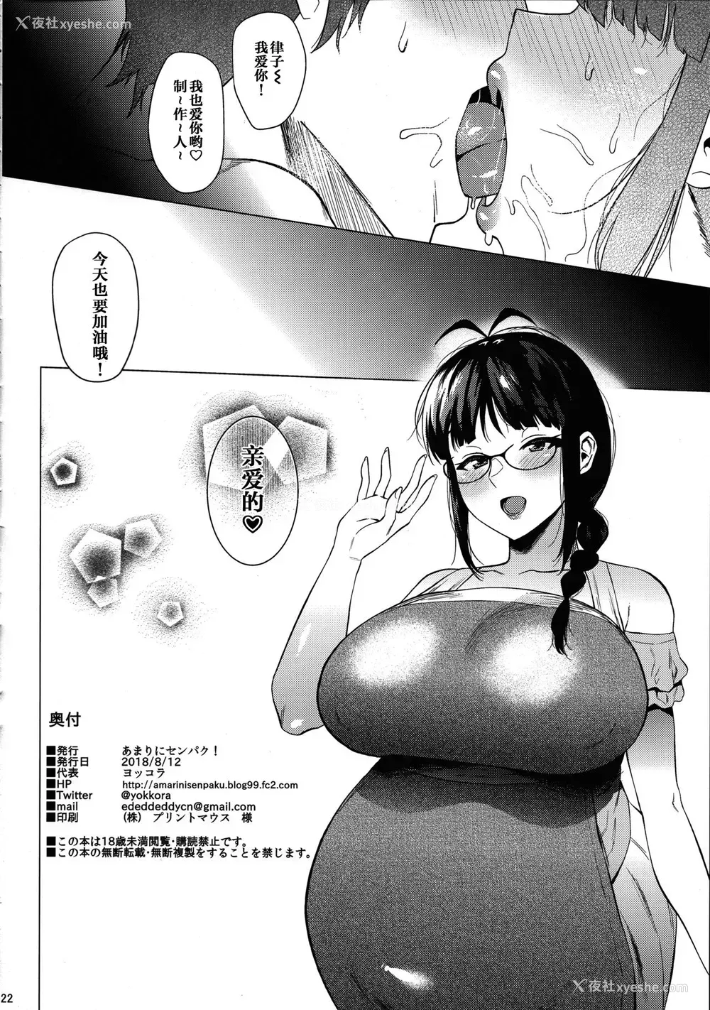 20P - (C94) [あまりにセンパク! (ヨッコラ)] 律子は子作りがシたい (アイドルマスター)