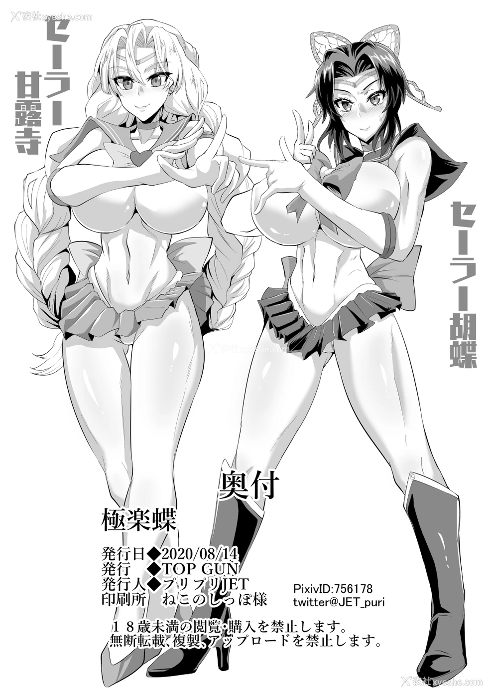 32P - [TOPGUN (プリプリJET)] 极楽蝶 (鬼灭の刃) [中国翻訳] [DL版]