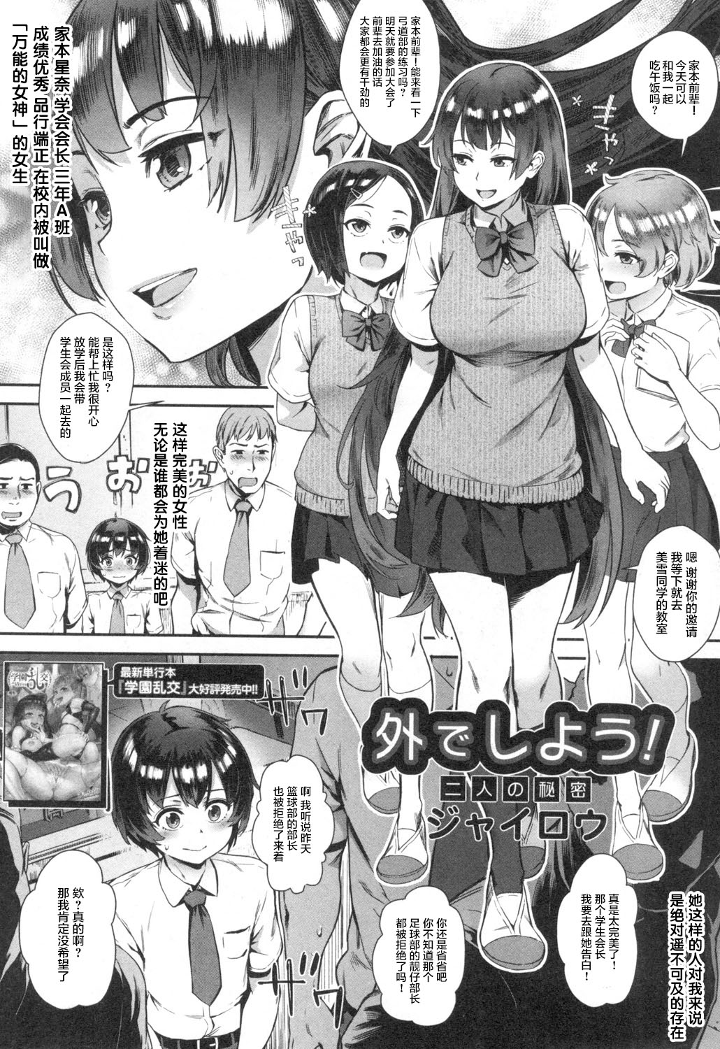[ジャイロウ] 外でしよう!