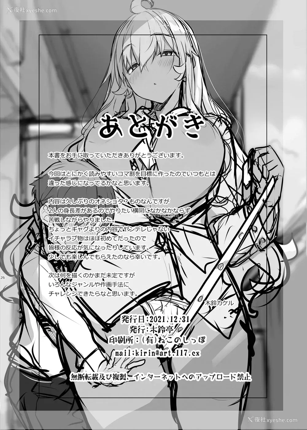 25P - [木铃亭 (木铃カケル)] 无口でエッチなお姉さんにペット扱いされる仆