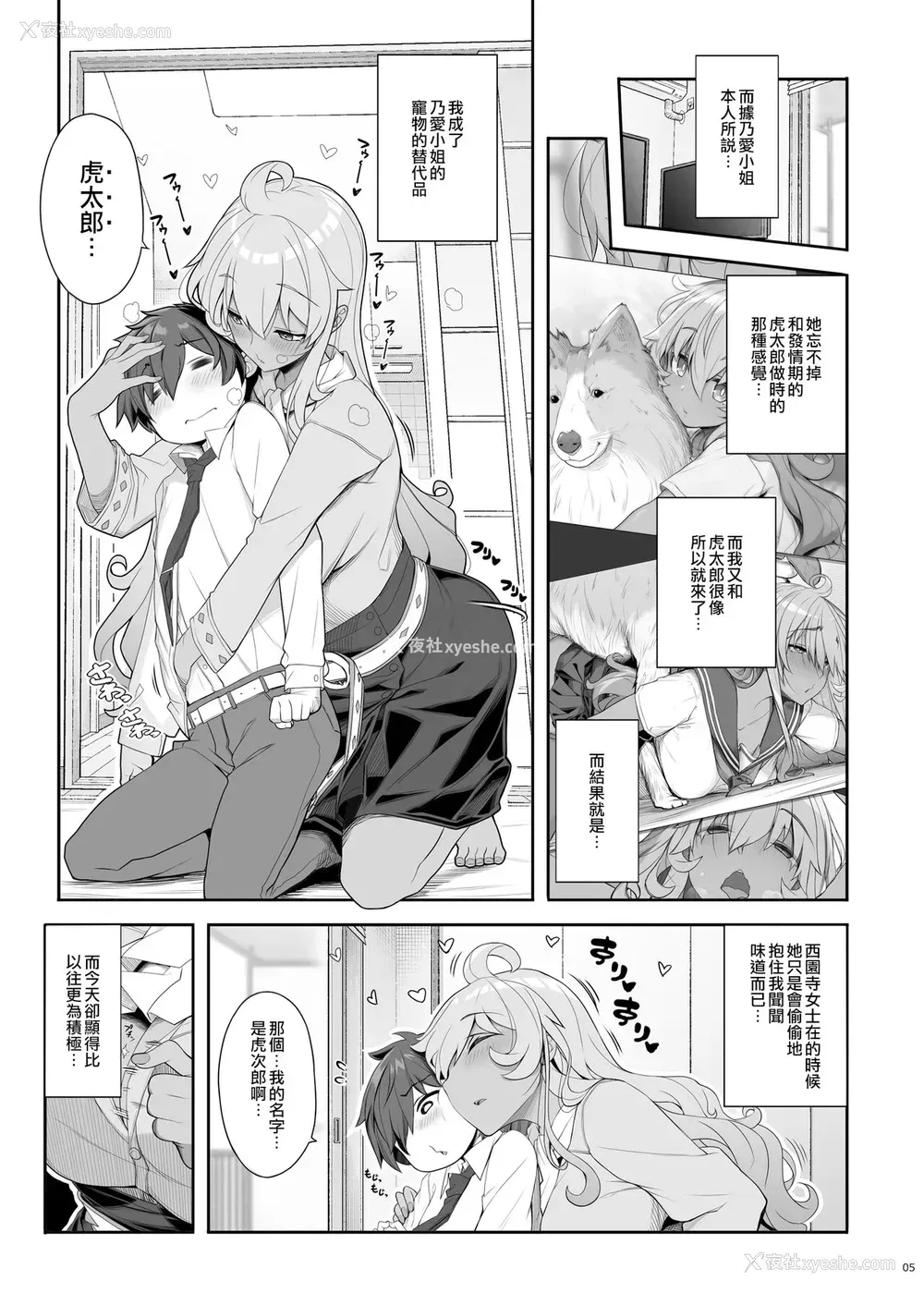 4P - [木铃亭 (木铃カケル)] 无口でエッチなお姉さんにペット扱いされる仆