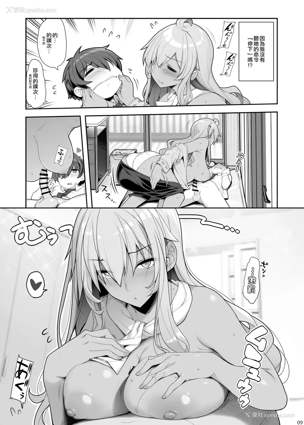 8P - [木铃亭 (木铃カケル)] 无口でエッチなお姉さんにペット扱いされる仆