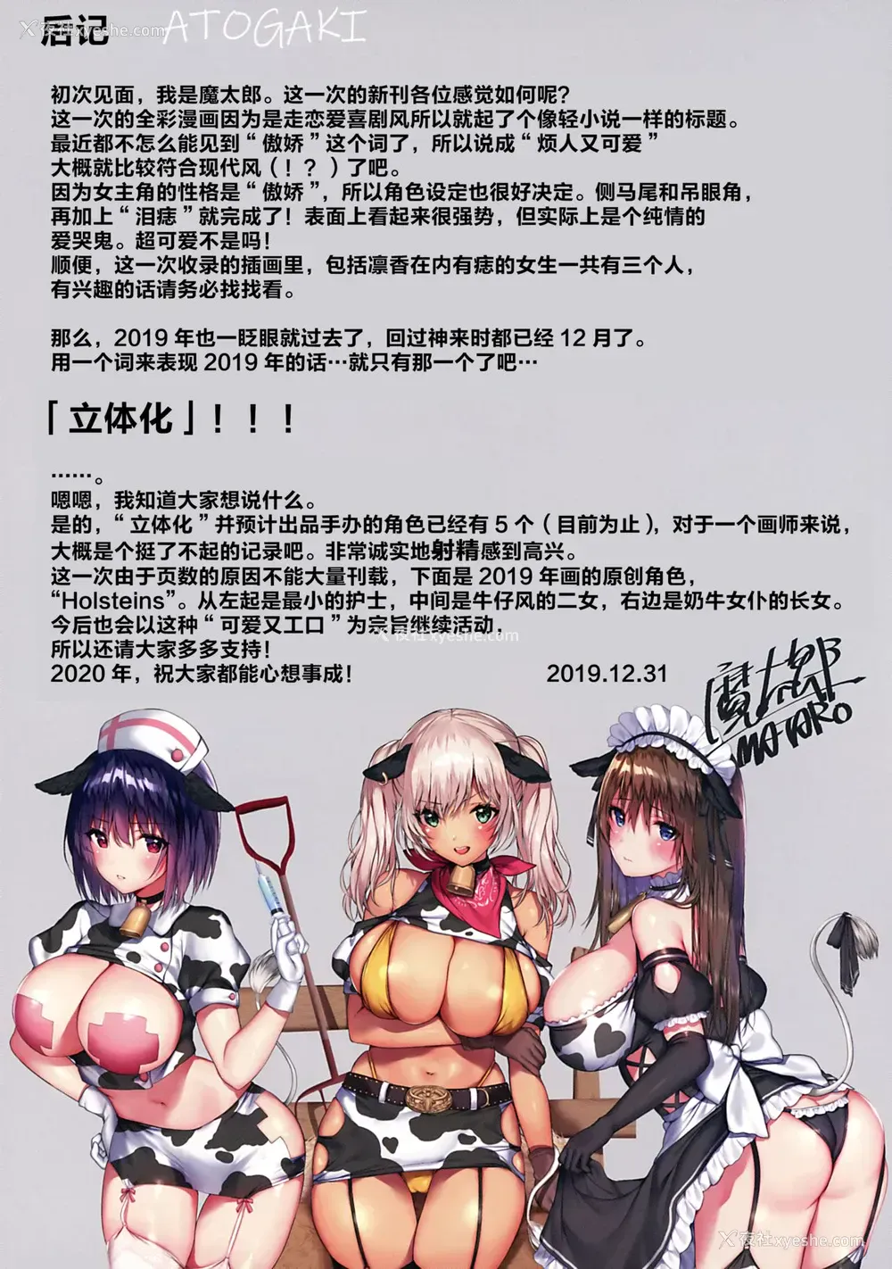 20P - (C97) [魔太郎 (魔太郎)] 俺の幼驯染がウザかわいい!!