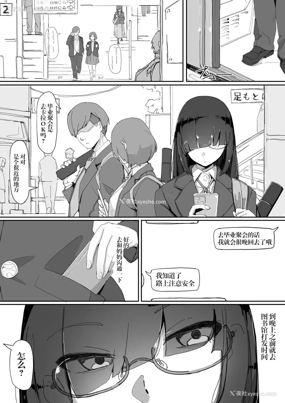 2P - [九调四季 (调四季)] 催眠を…3