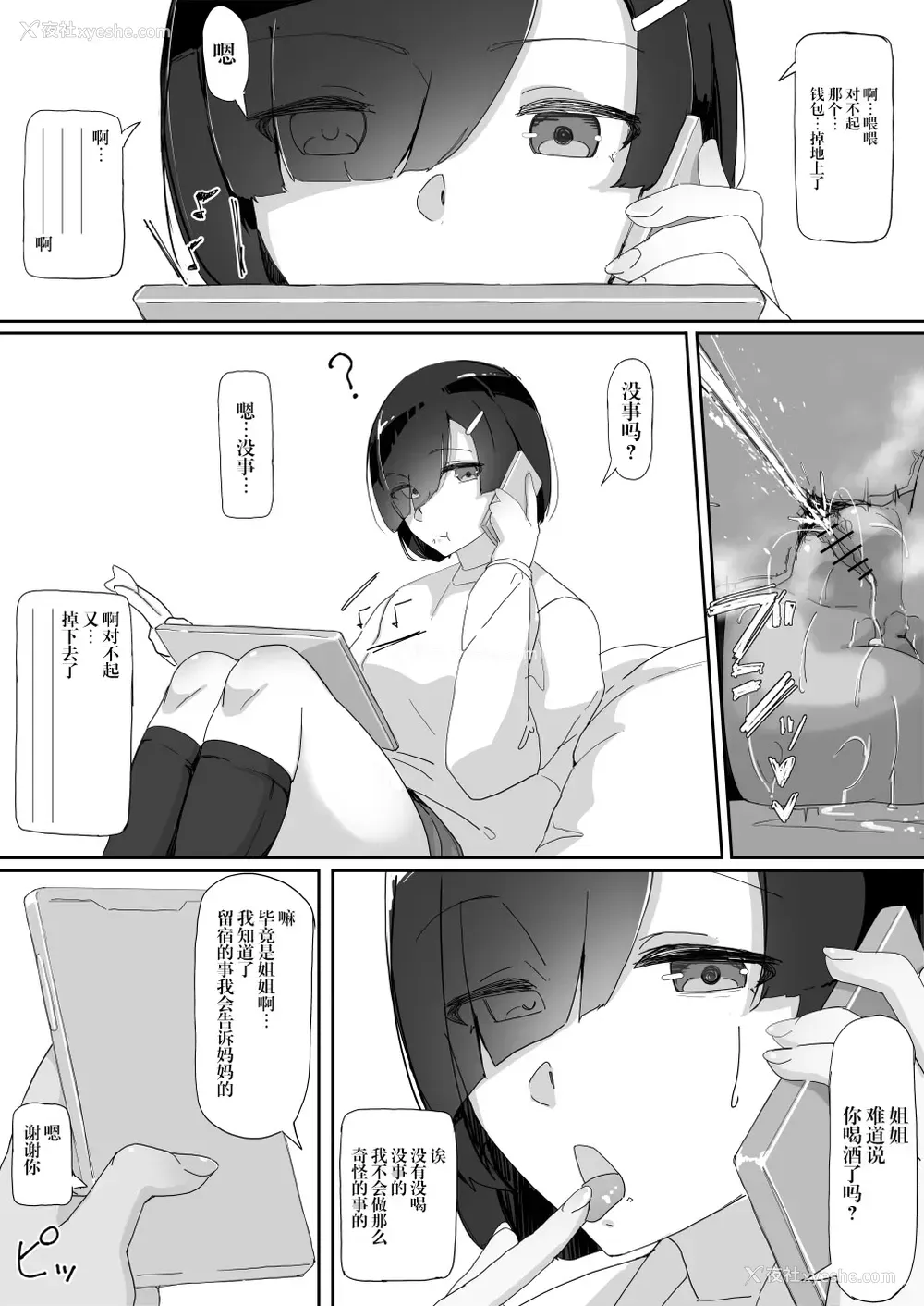 33P - [九调四季 (调四季)] 催眠を…3