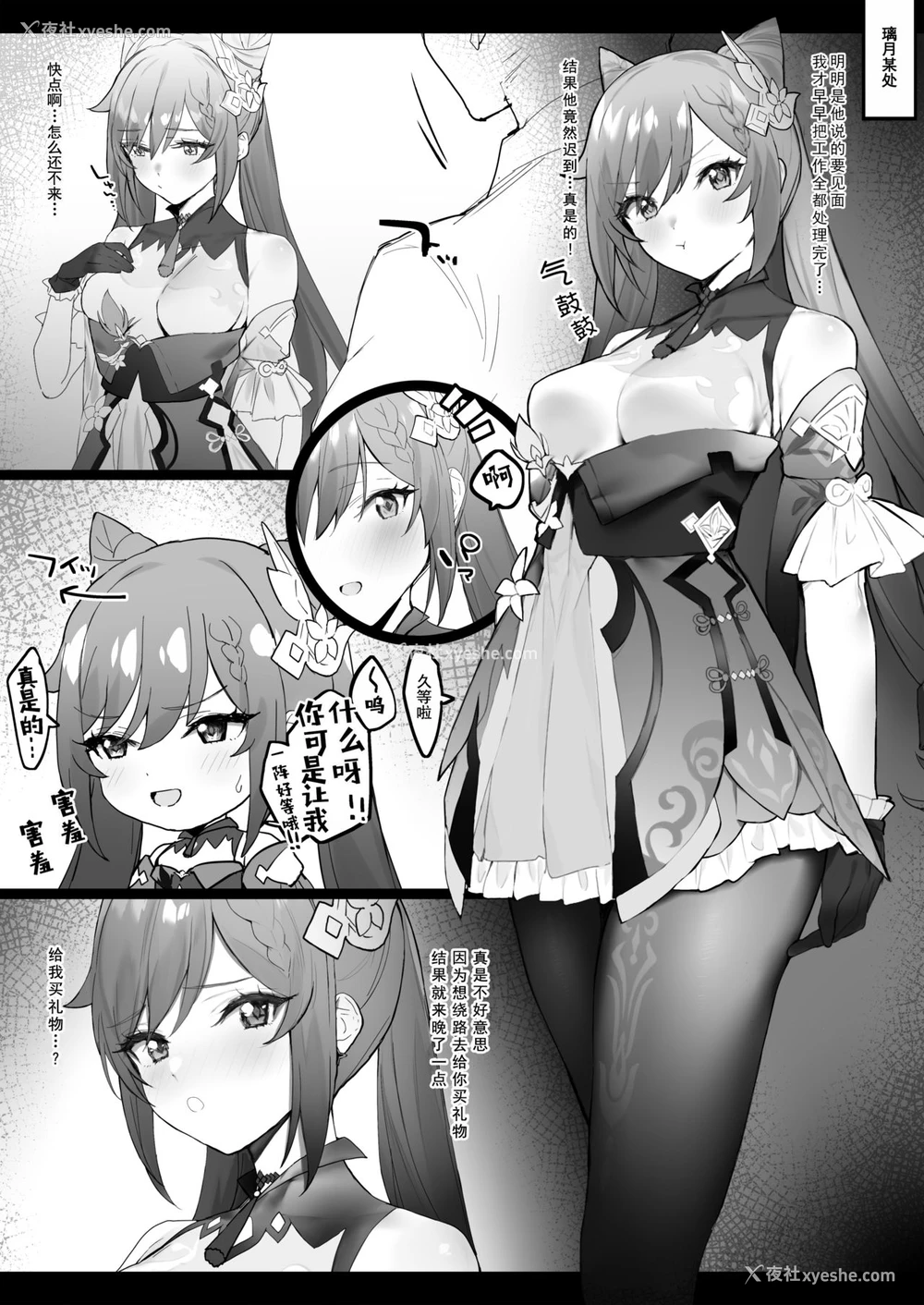 1P - [remora] 仕事终わりにイチャイチャ (原神) [中国翻訳]