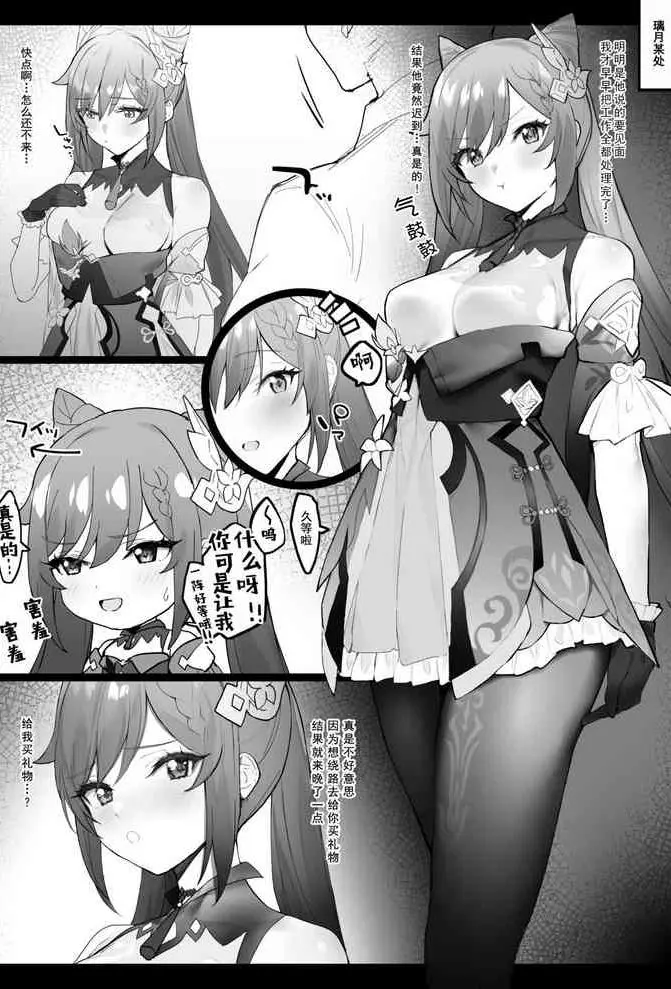 [remora] 仕事终わりにイチャイチャ (原神) [中国翻訳]