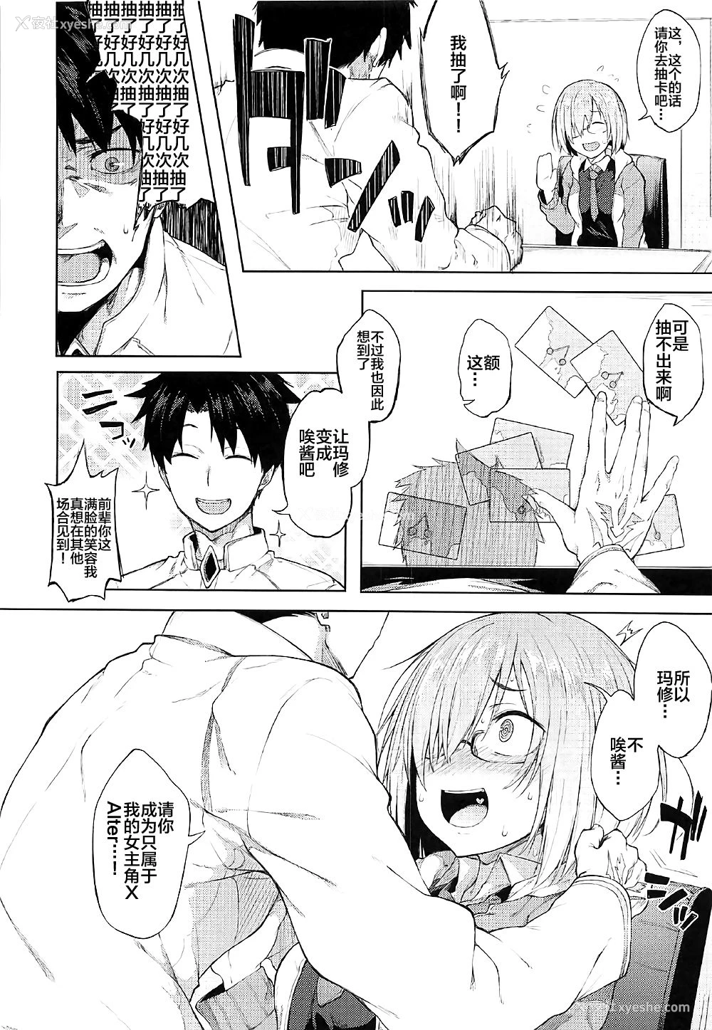 14P - (C92) [ばな奈工房、ぴこりん! (青ばなな、スピリタス太郎)] どっちにしマシュ? (Fate/Grand Order) [中国翻訳]