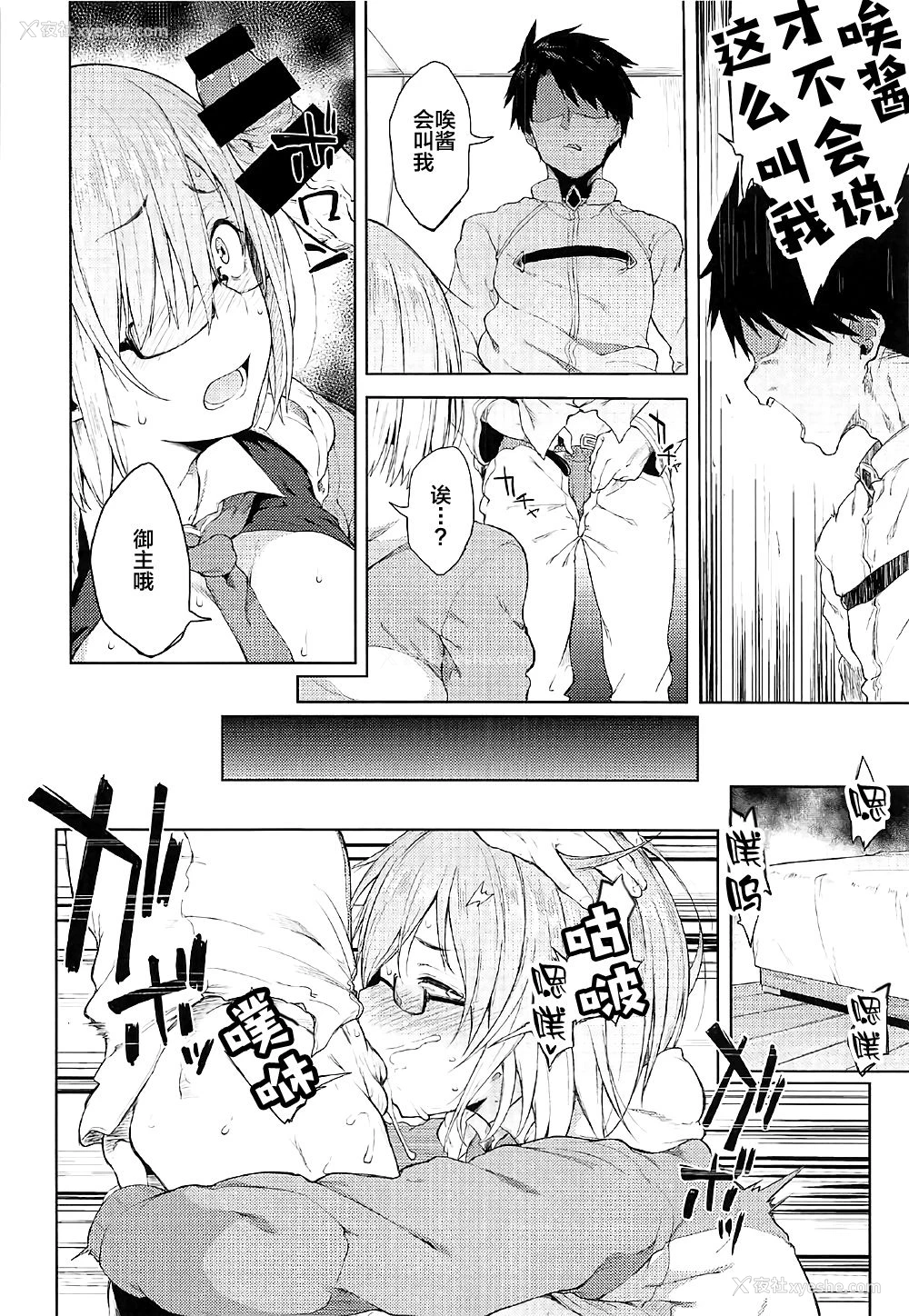 16P - (C92) [ばな奈工房、ぴこりん! (青ばなな、スピリタス太郎)] どっちにしマシュ? (Fate/Grand Order) [中国翻訳]