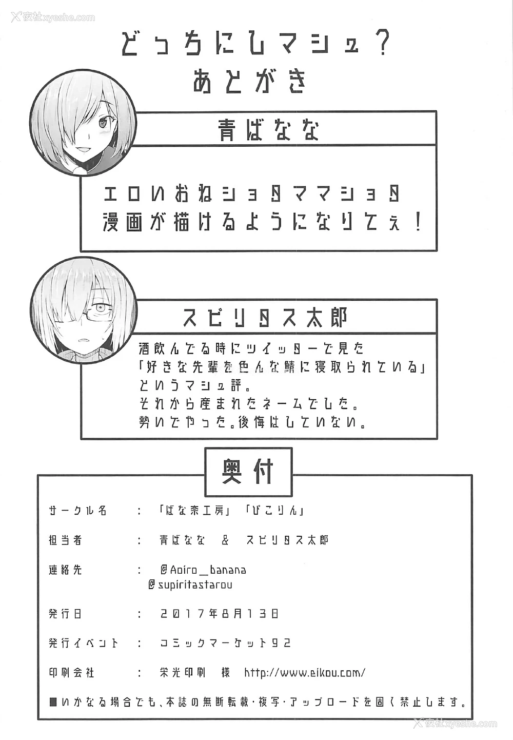 23P - (C92) [ばな奈工房、ぴこりん! (青ばなな、スピリタス太郎)] どっちにしマシュ? (Fate/Grand Order) [中国翻訳]