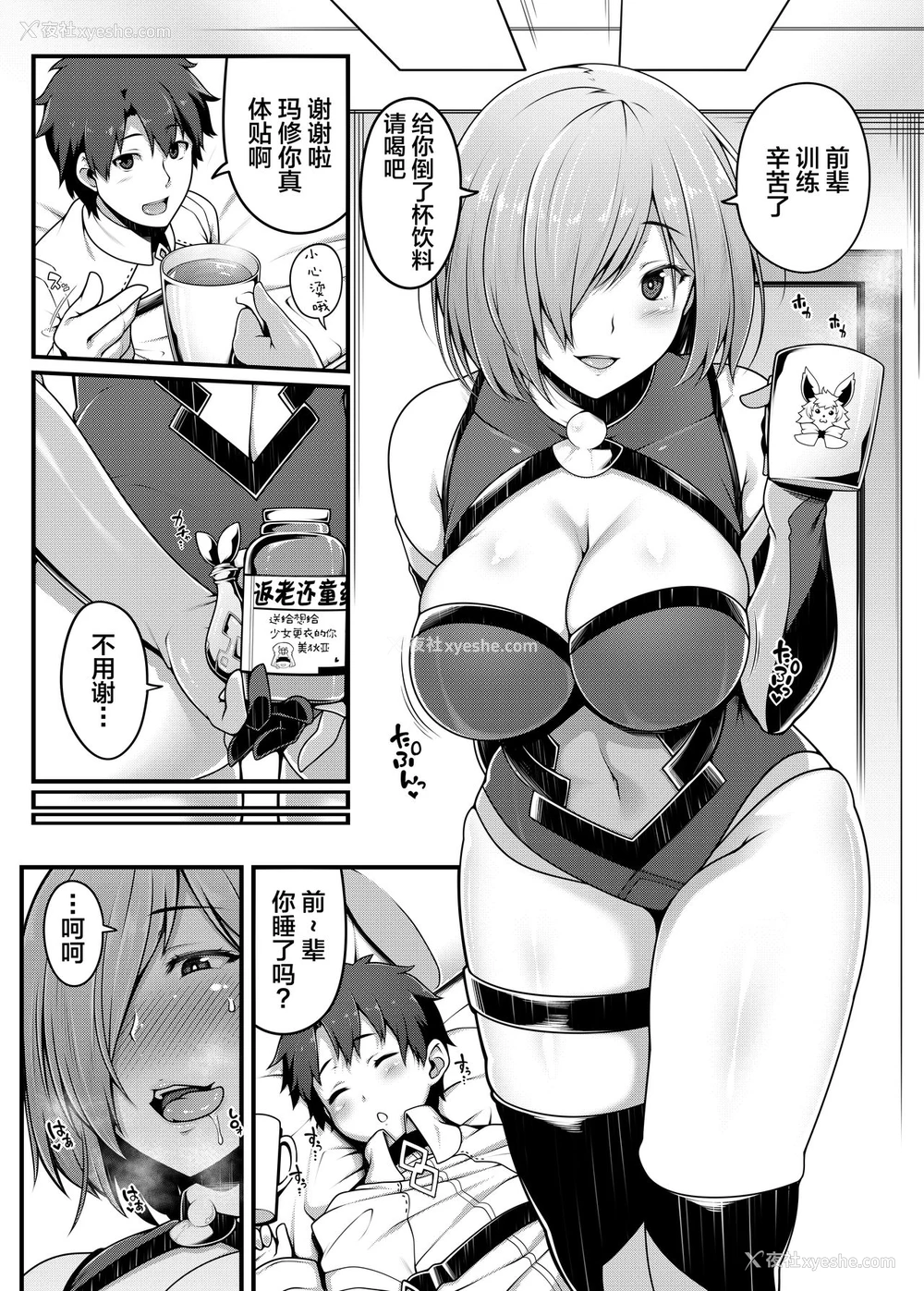 2P - (C92) [ばな奈工房、ぴこりん! (青ばなな、スピリタス太郎)] どっちにしマシュ? (Fate/Grand Order) [中国翻訳]