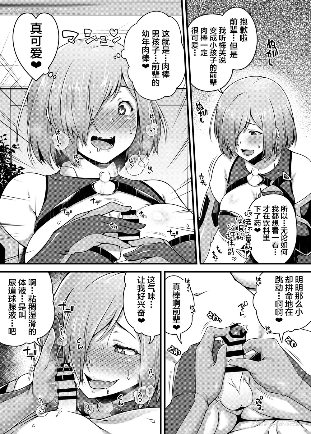 3P - (C92) [ばな奈工房、ぴこりん! (青ばなな、スピリタス太郎)] どっちにしマシュ? (Fate/Grand Order) [中国翻訳]