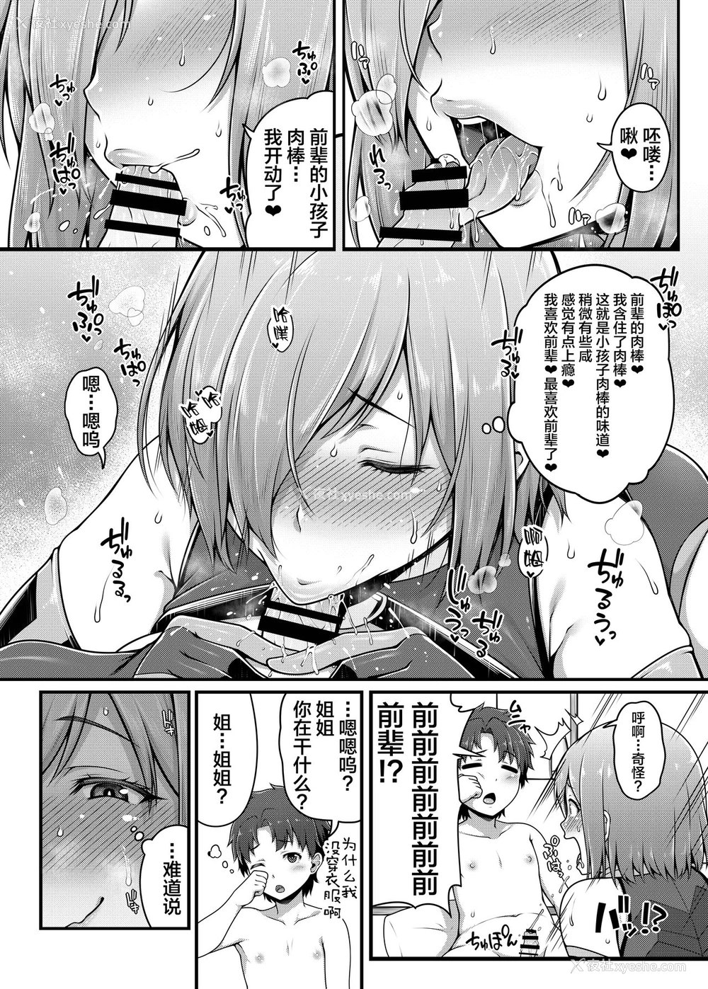 4P - (C92) [ばな奈工房、ぴこりん! (青ばなな、スピリタス太郎)] どっちにしマシュ? (Fate/Grand Order) [中国翻訳]