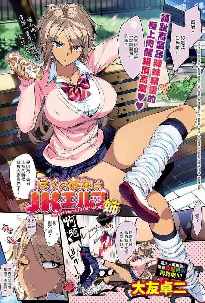 [大友卓二] ぼくの彼女はJKエルフ (姉) (COMIC アンスリウム 2018年5月号) [中国翻訳] [无修正] [DL版]