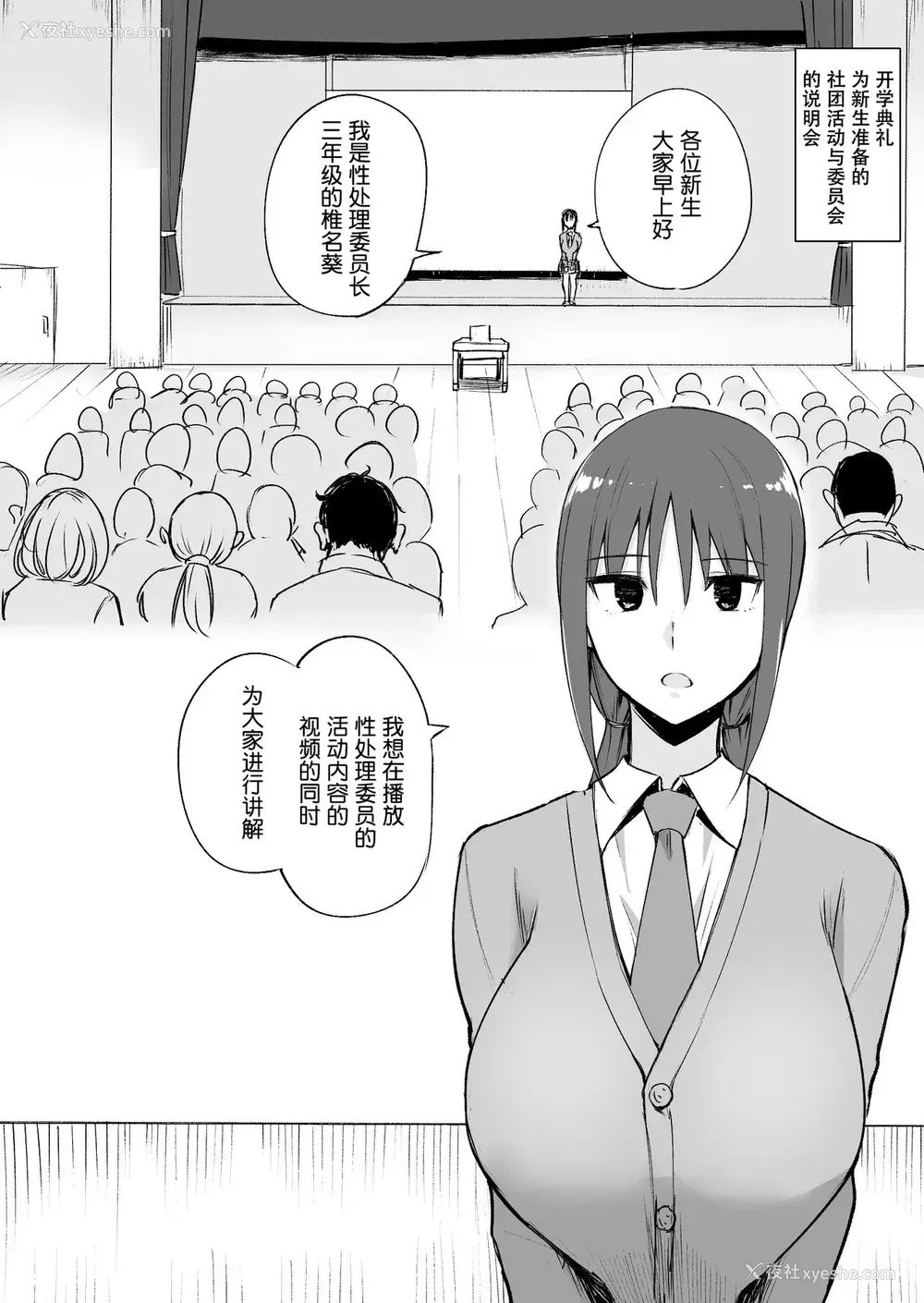 2P - [p-馆 (pの字)] 性処理委员の活动说明会