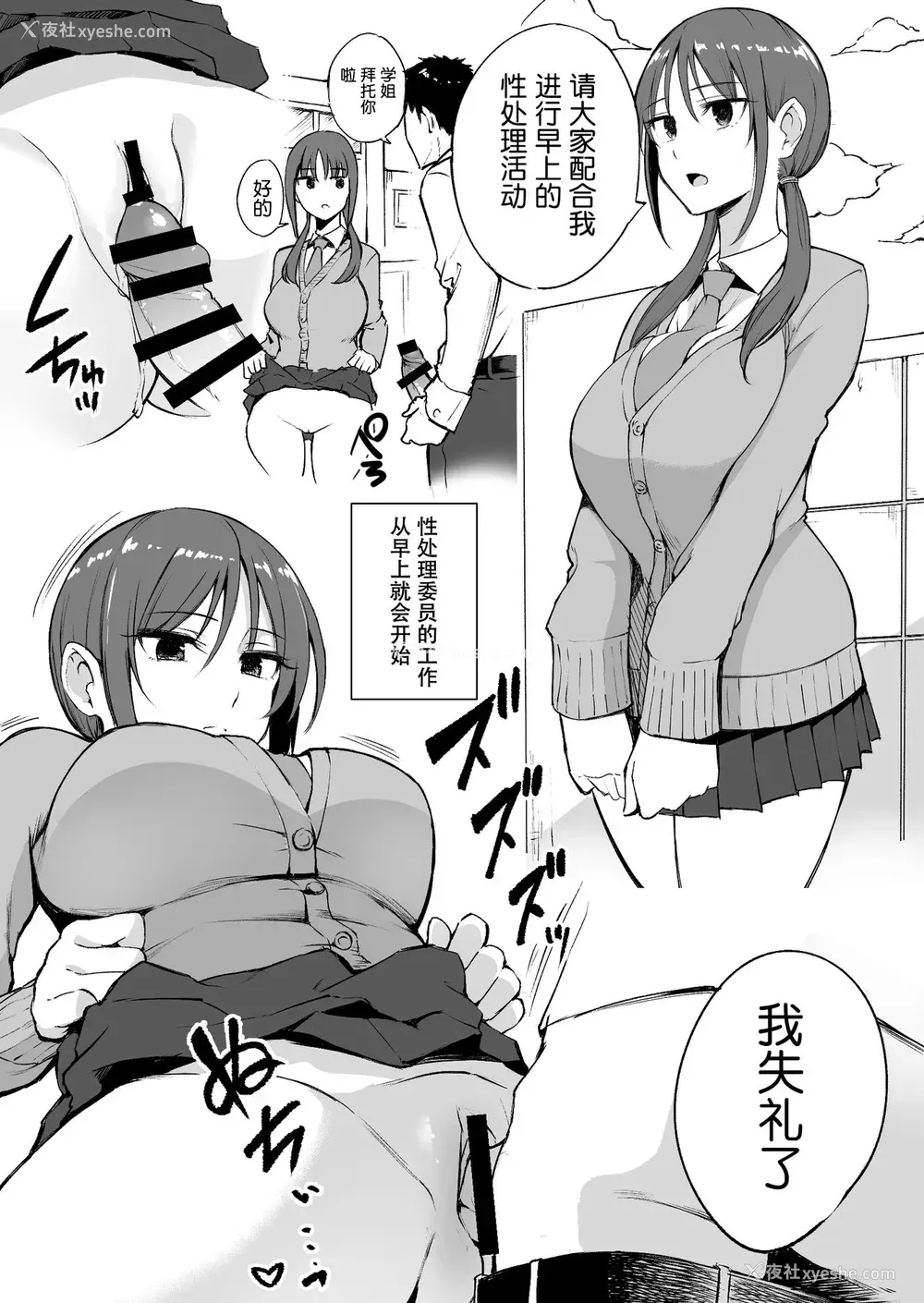 3P - [p-馆 (pの字)] 性処理委员の活动说明会