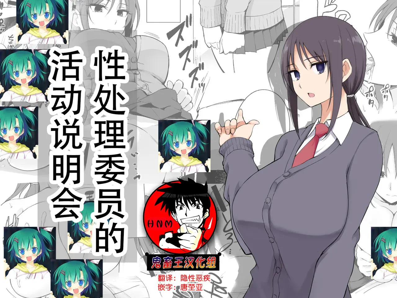 [p-馆 (pの字)] 性処理委员の活动说明会