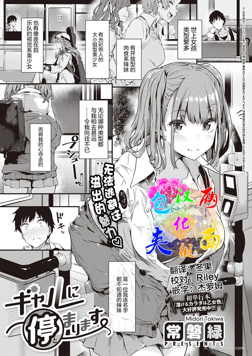 1P - [常磐绿] ギャルに停まります (コミック エグゼ 32)