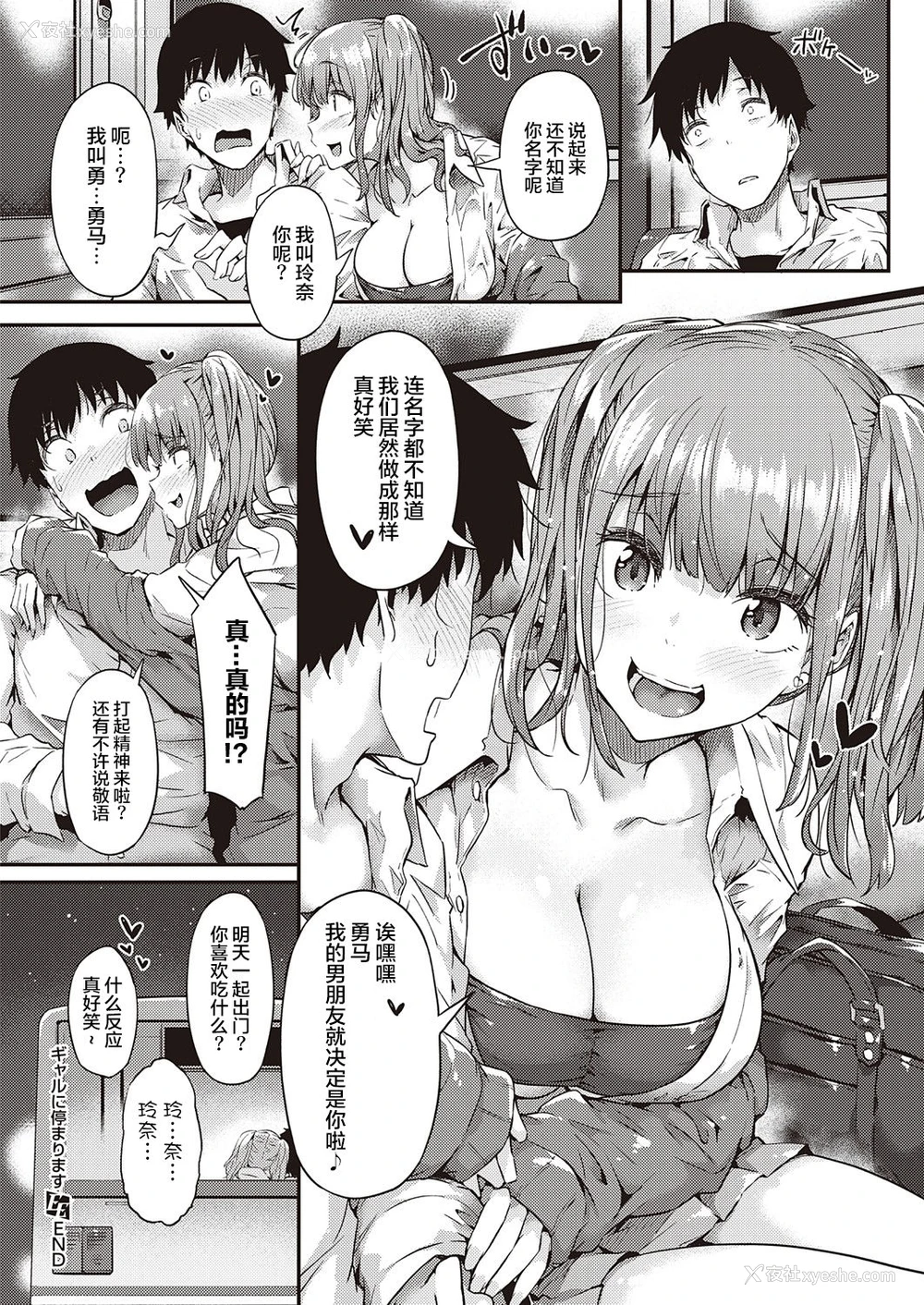 37P - [常磐绿] ギャルに停まります (コミック エグゼ 32)