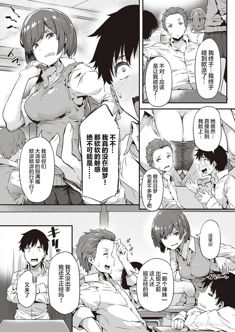 9P - [常磐绿] ギャルに停まります (コミック エグゼ 32)