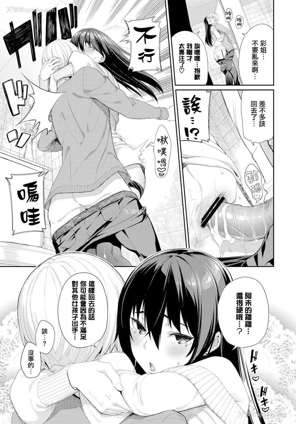 11P - [朝峰テル] 続・お姉ちゃん三昧っ! (COMIC BAVEL 2020年7月号) [中国翻訳] [DL版]