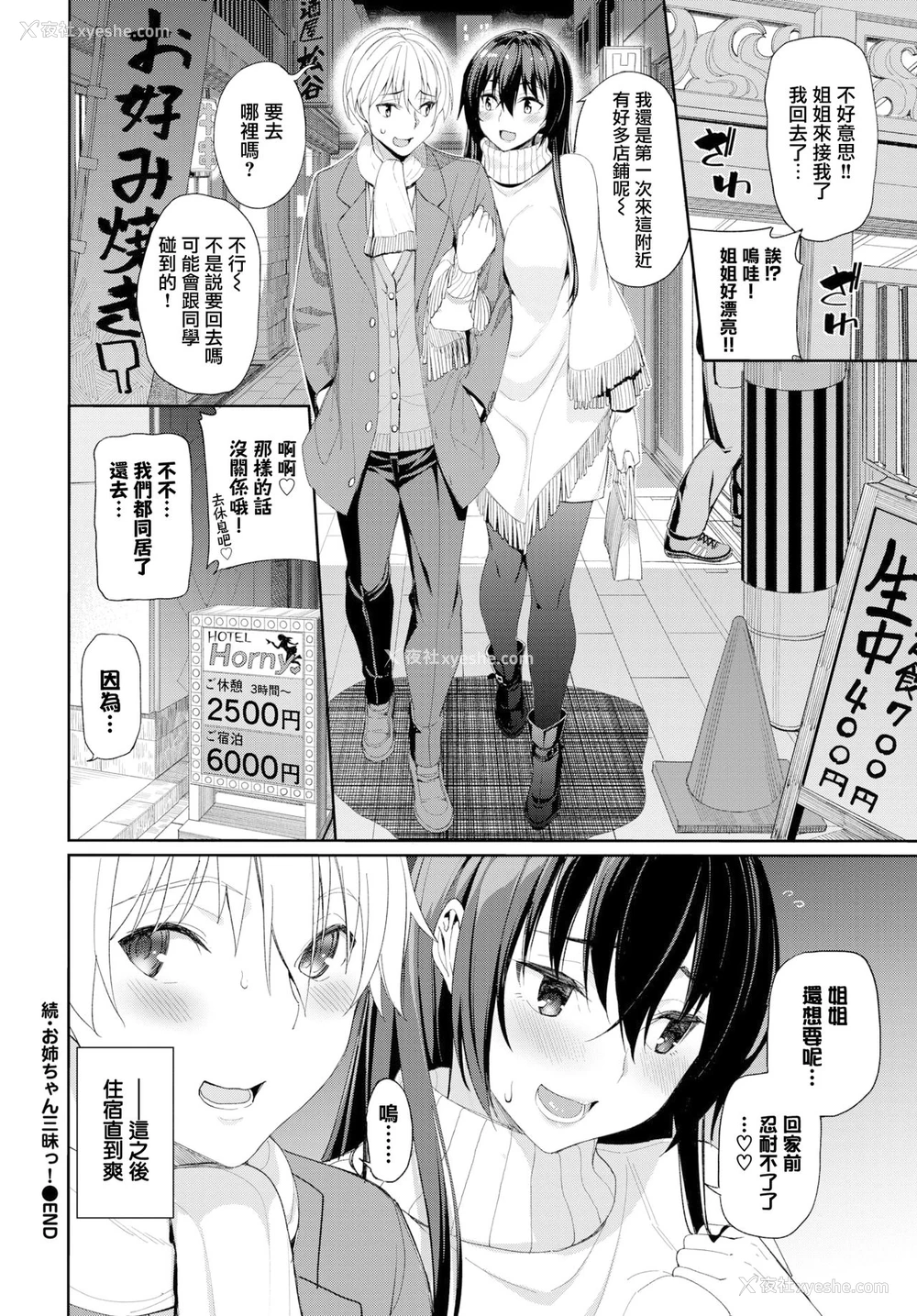 16P - [朝峰テル] 続・お姉ちゃん三昧っ! (COMIC BAVEL 2020年7月号) [中国翻訳] [DL版]