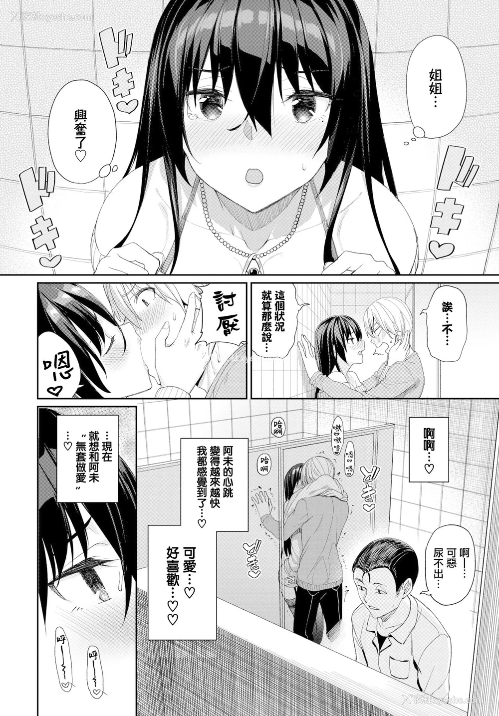6P - [朝峰テル] 続・お姉ちゃん三昧っ! (COMIC BAVEL 2020年7月号) [中国翻訳] [DL版]