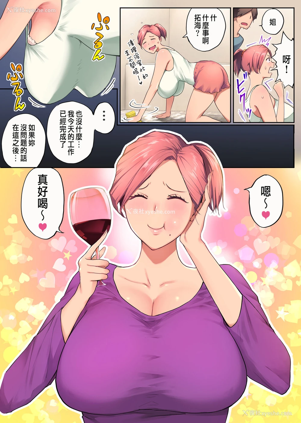 18P - [チンジャオ娘 (染冈ゆすら)] 熟れ姉～30代からの都合が良すぎる姉弟関系。一本姐弟恋的色情漫画